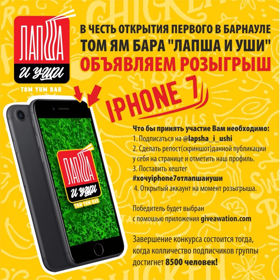 Выиграй IPhone 7!