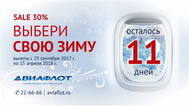 "Авиараспродажа от Авиафлот".