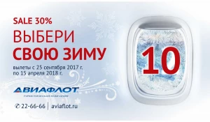 "Авиараспродажа от Авиафлот".