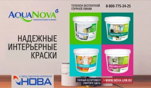 Интерьерные краски.