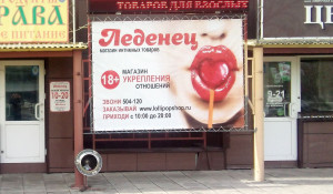 Магазин "Леденец" на ул. Малахова, 164.