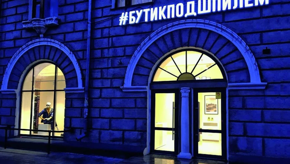 В Барнауле открылся #бутикподшпилем.