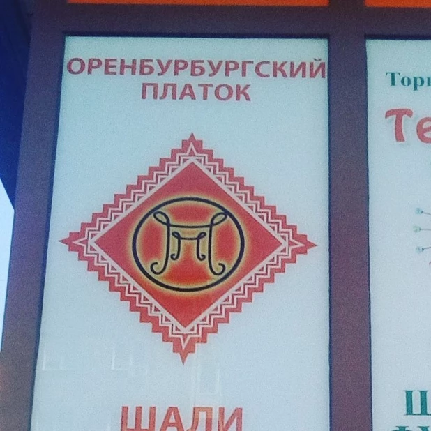 Несуществующие товары в магазинах.