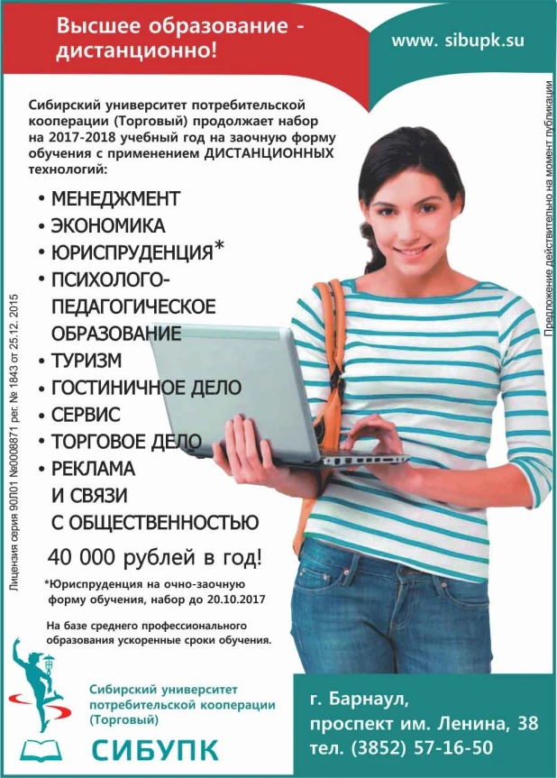 Сибупк дистанционное обучение. Высшее образование дистанционно. Получить высшее образование дистанционно. Обучение высшее образование дистанционно. Заочное Дистанционное обучение высшее образование.