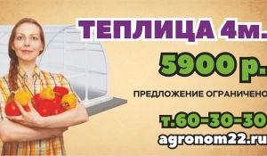 Теплицы от "Агронома".