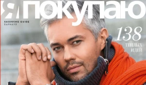 Shopping Guide "Я Покупаю. Барнаул" (октябрь 2017 г.).