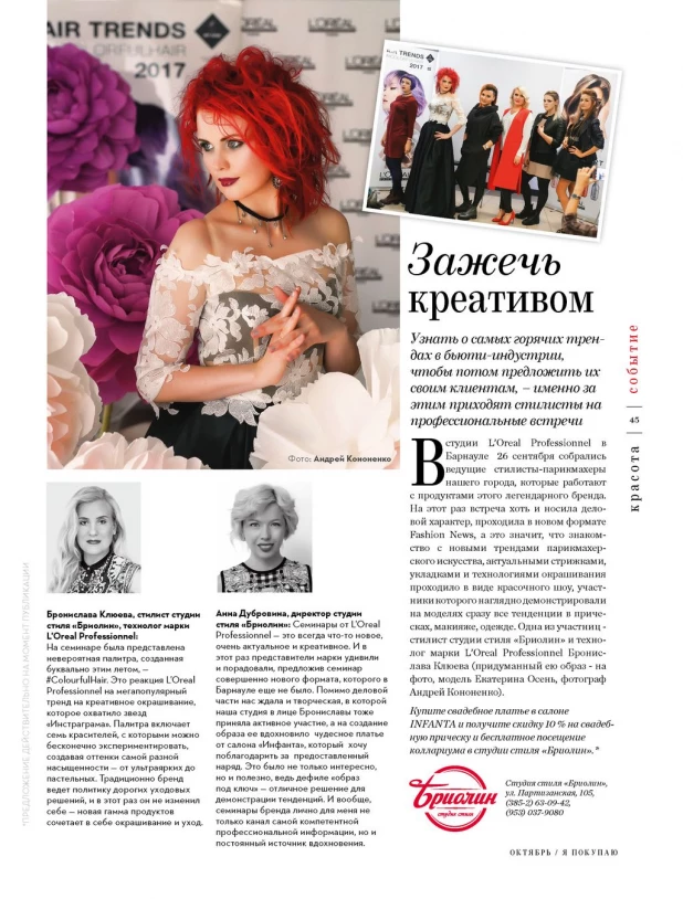 Shopping Guide "Я Покупаю. Барнаул" (октябрь 2017 г.).