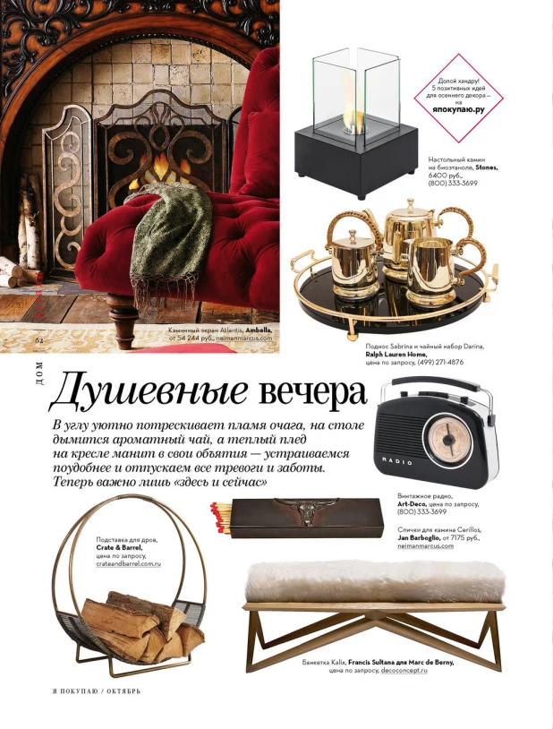 Shopping Guide "Я Покупаю. Барнаул" (октябрь 2017 г.).