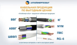 Кабельная продукция.