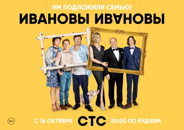 Сериал "Ивановы-Ивановы".