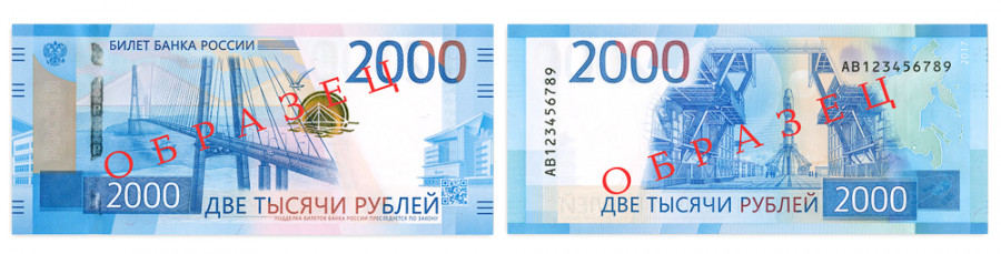 Купюра 2000 рублей.