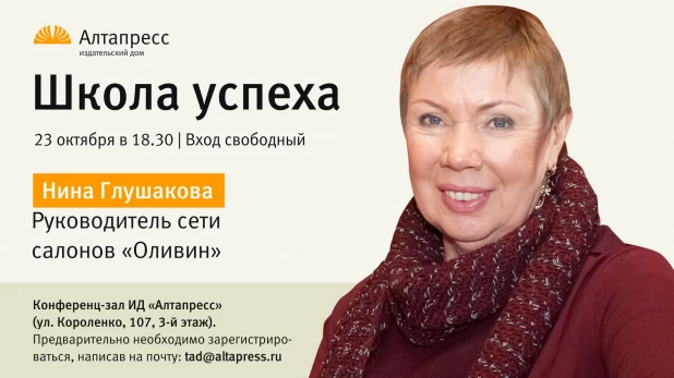 Спикер "Школы успеха" Нина Глушакова.