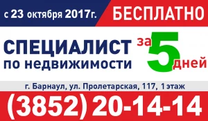 Курс "Как стать специалистом по недвижимости за пять дней".