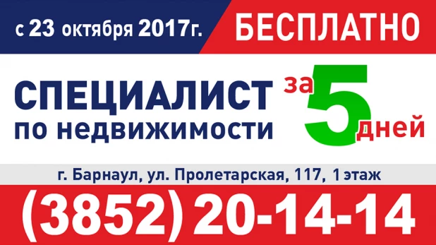 Курс "Как стать специалистом по недвижимости за пять дней".