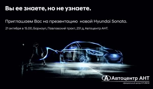 Презентация новой Hyundai Sonata!