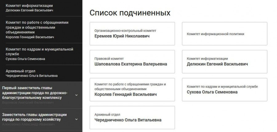 Скрин с сайта мэрии Барнаула.