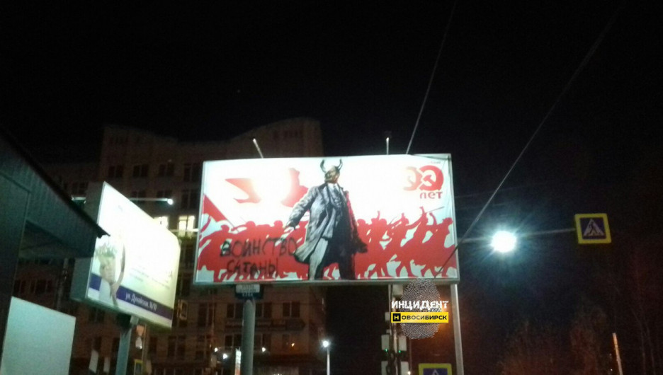 В Новосибирске вандалы испортили плакат к 100-летию октябрьской революции.