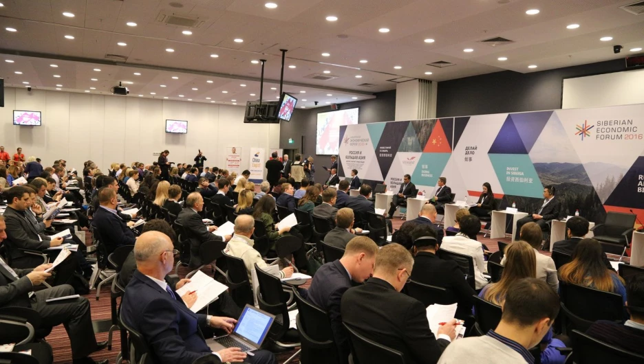 Сибирский экономический форум.