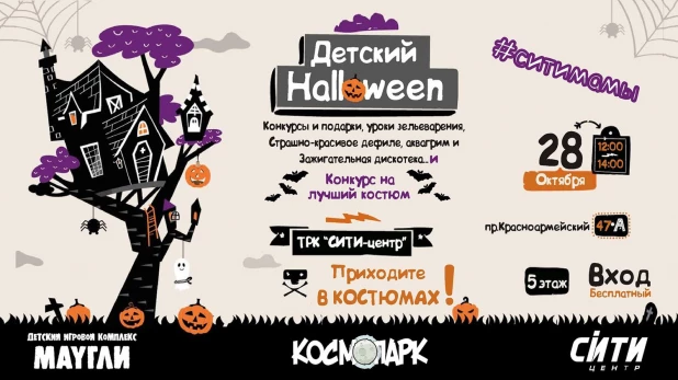 "Детский Halloween".