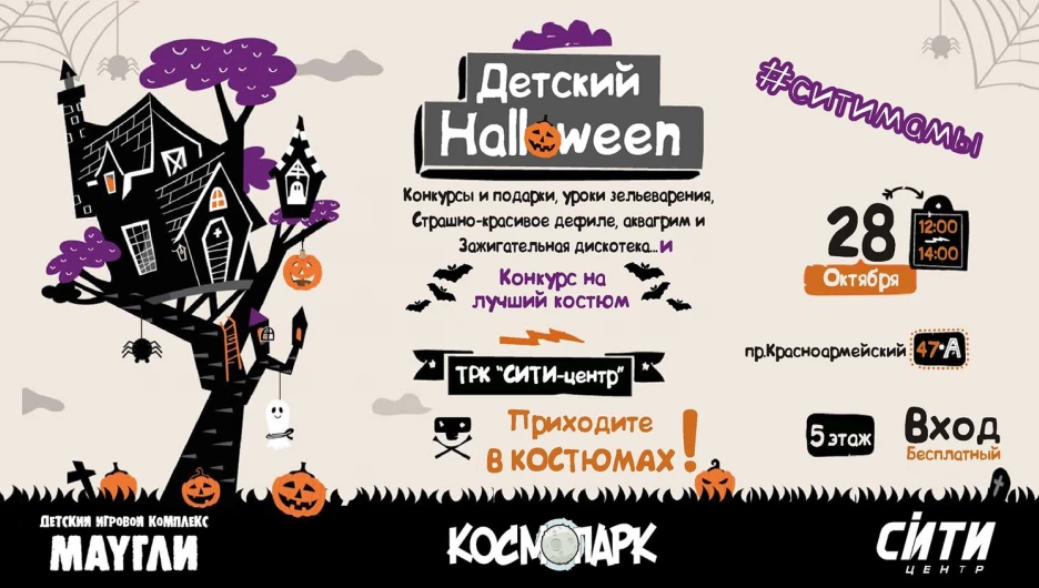 "Детский Halloween".
