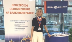 II Сибирский форум биржевого и финансового рынка.