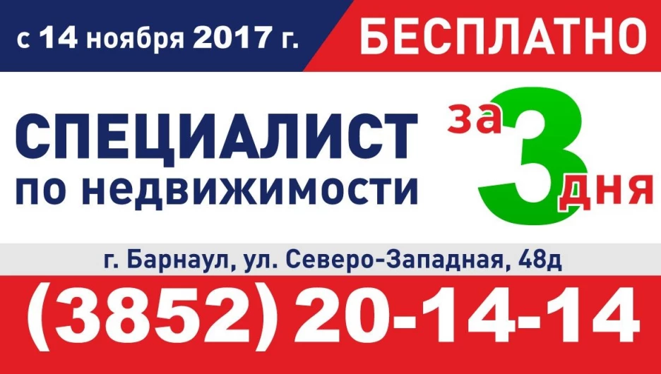 Как стать специалистом по недвижимости за три дня.