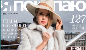 Ноябрьский номер Shopping Guide "Я Покупаю. Барнаул".