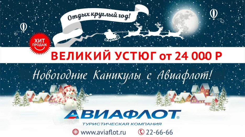Великий Устюг.