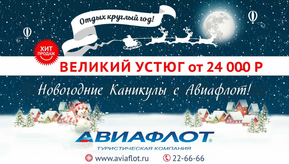 Великий Устюг.