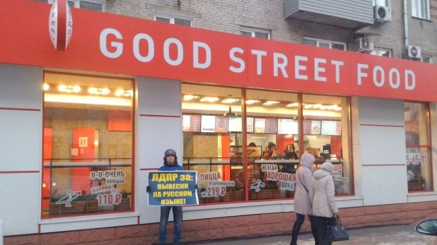 В Барнауле члены партии ЛДПР пикетировали против вывесок на иностранном языке.