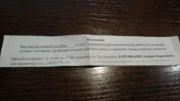 Извещение компании "ПромГазМонтаж".