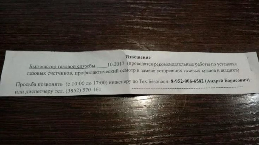 Извещение компании &quot;ПромГазМонтаж&quot;.