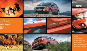 Презентация новой модели LADA VESTA SW CROSS.