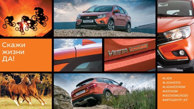 Презентация новой модели LADA VESTA SW CROSS.