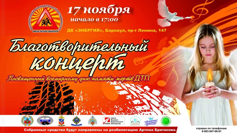 Благотворительный концерт.