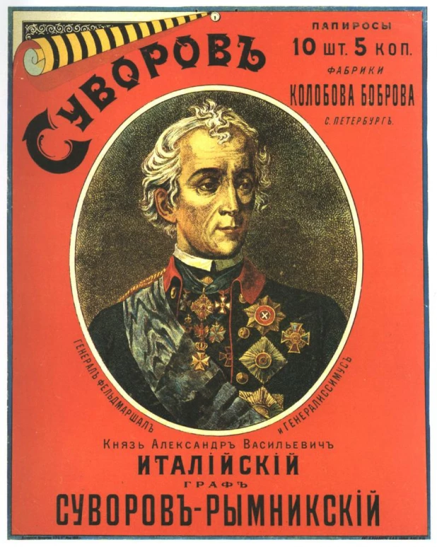 Дореволюционный рекламный плакат в России.