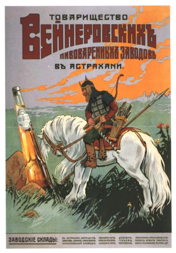 Дореволюционный рекламный плакат в России.