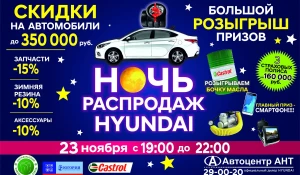 Ночь распродаж.