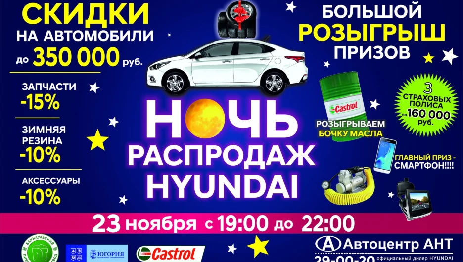 Ночь распродаж.