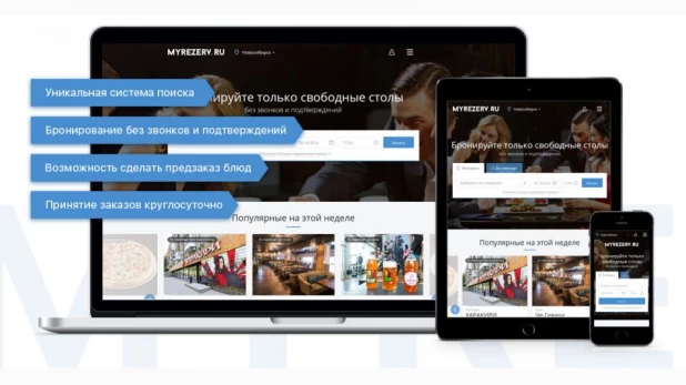 Сервис быстрого онлайн-бронирования столиков MyRezerv.