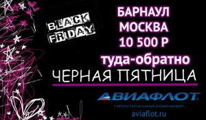 "Черная пятница".