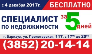 Курс "Как стать специалистом по недвижимости за пять дней".