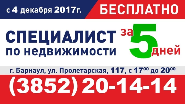 Курс "Как стать специалистом по недвижимости за пять дней".