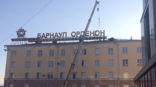 Конструкция "Барнаул - город орденоносный".