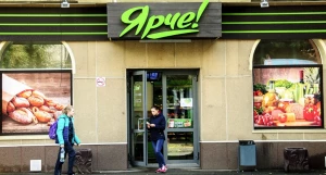 Магазин "Ярче".