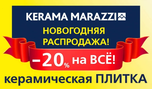 KERAMA MARAZZI дарит новогодние скидки абсолютно на все коллекции!