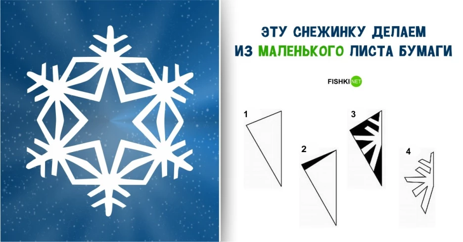 Как сделать снежинку из бумаги а4 легко и красиво (+шаблоны для вырезания)