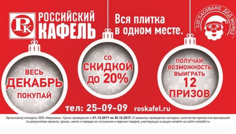 В магазинах "Российский кафель" скидки до 20%.