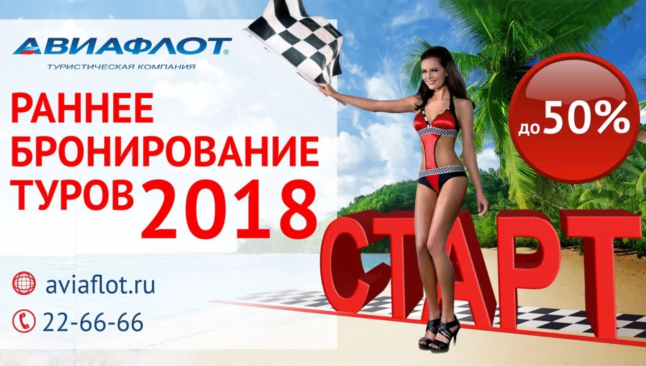 Раннее бронирование туров на 2018 г.