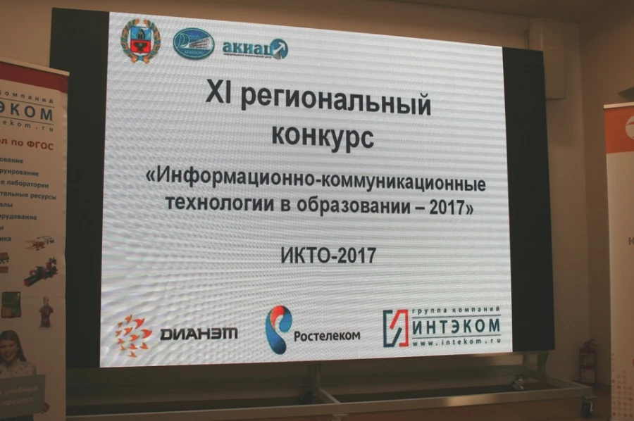 "Ростелеком" наградил алтайских педагогов за лучшие ит-проекты.